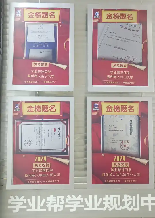 2024金榜题名学生