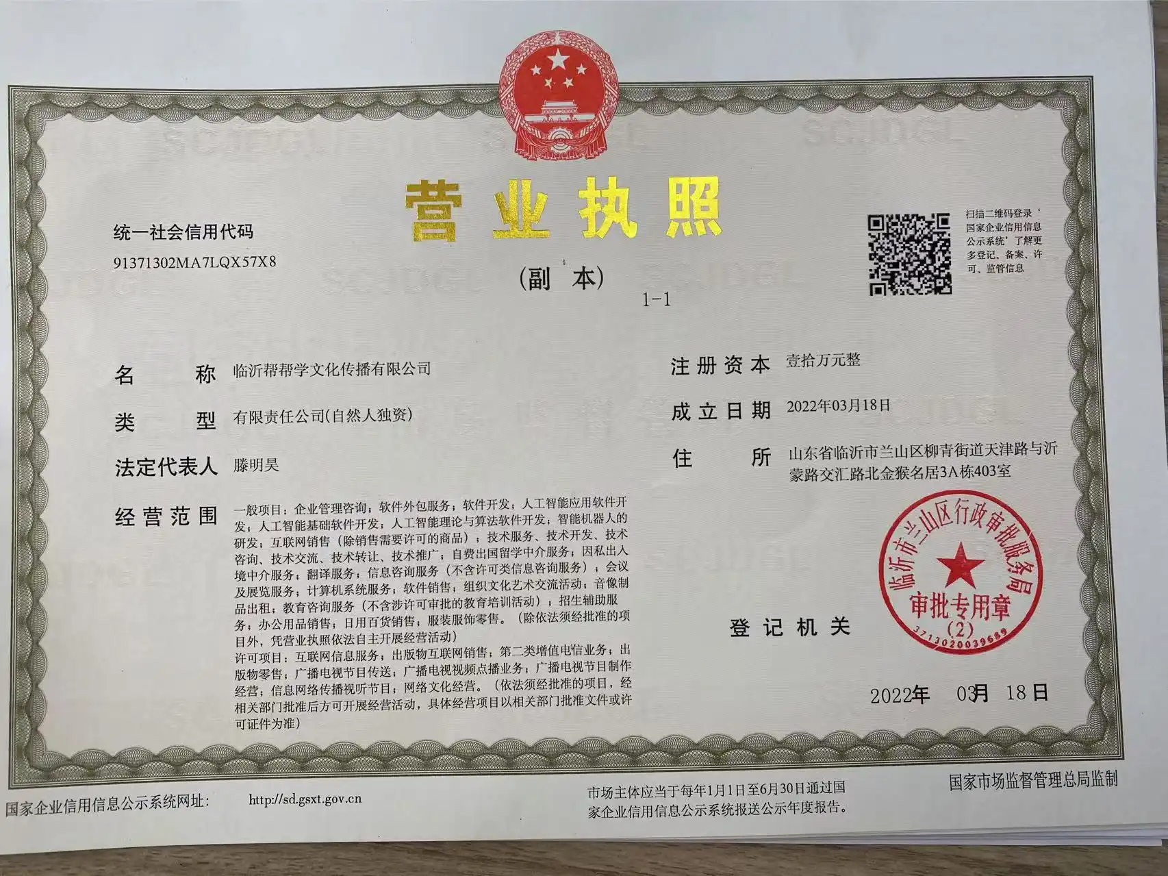 临沂帮帮学文化传播有限公司