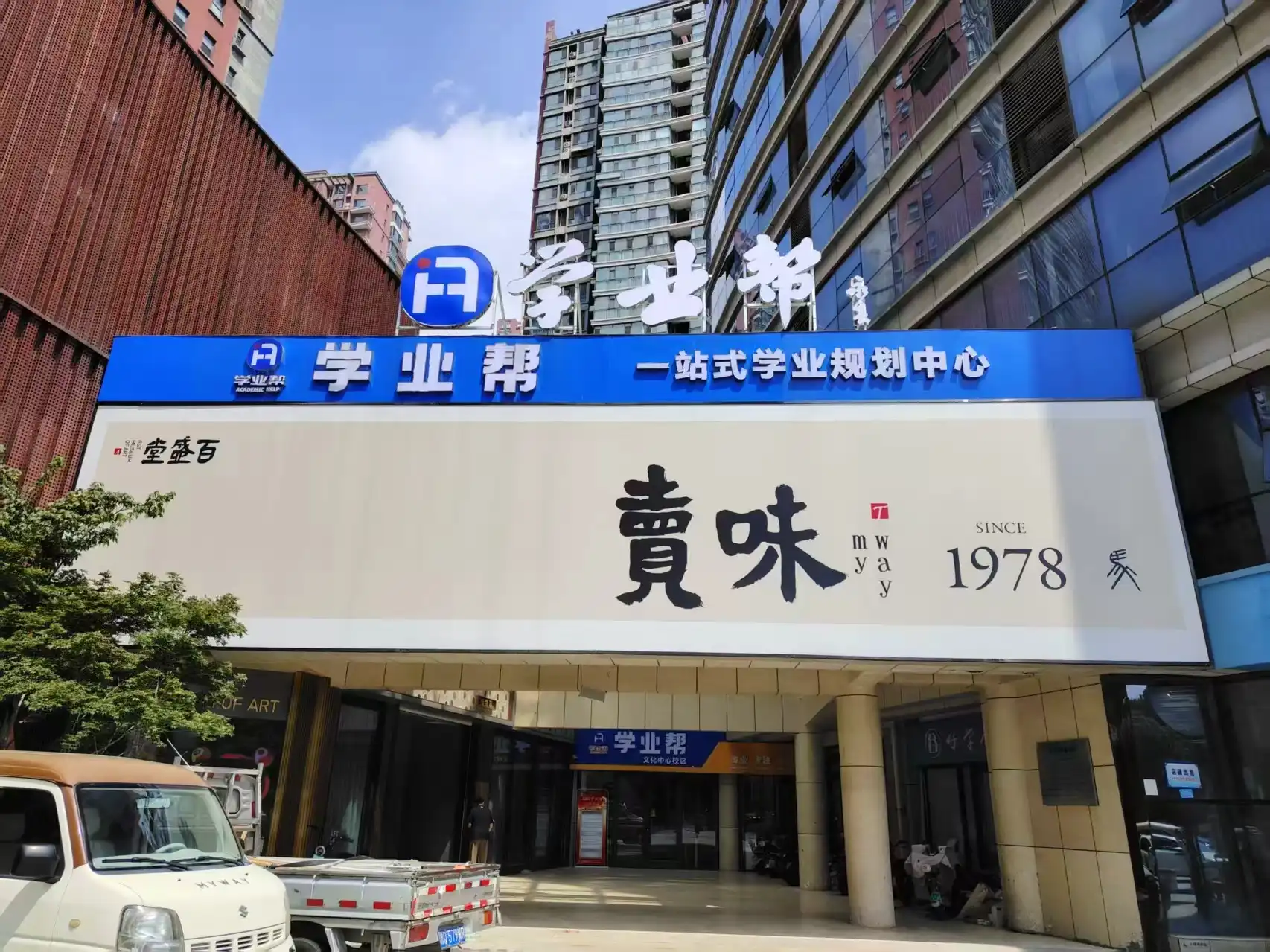 文化中心校区-外景环境